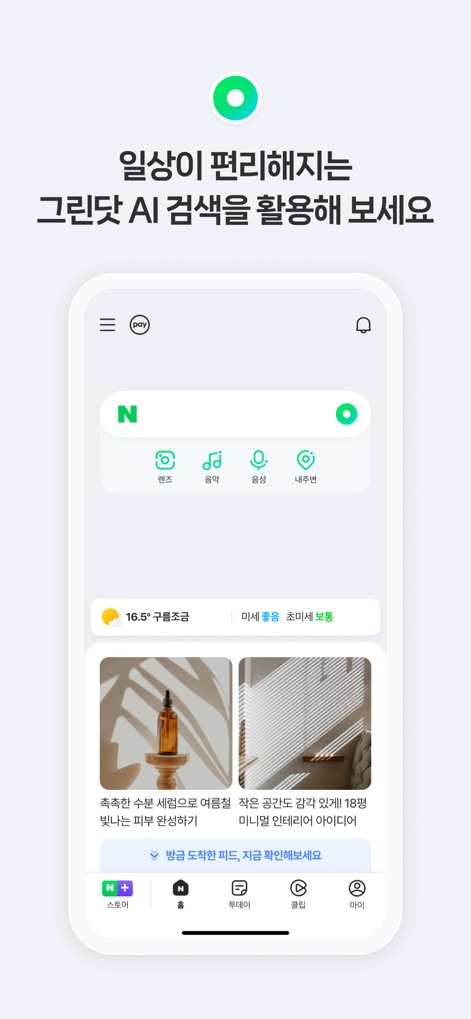 네이버 - NAVER - Intelligent Search Tools