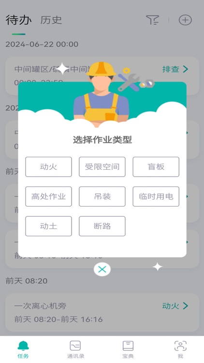 达一化工宝典 screenshot-7