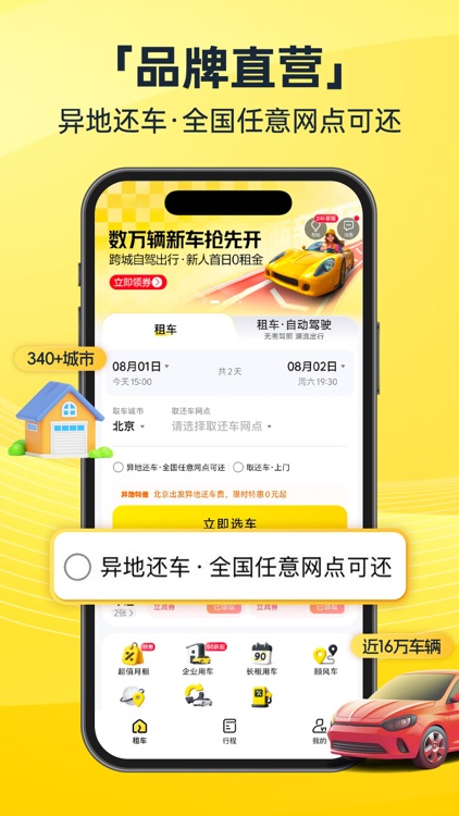 神州租车-随时随地 随需而用