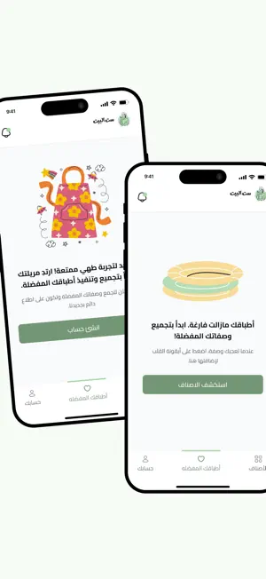 وصفات ست البيت screenshot 4