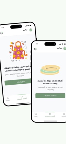 وصفات ست البيت screenshot