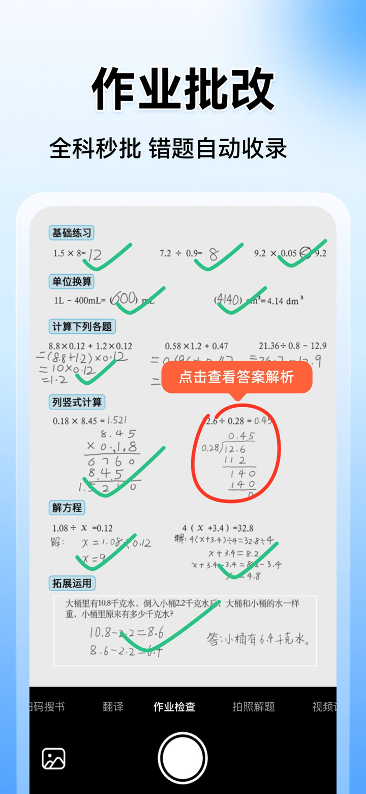 小猿搜题 - 中小学家长辅导和作业检查工具 screenshot 1