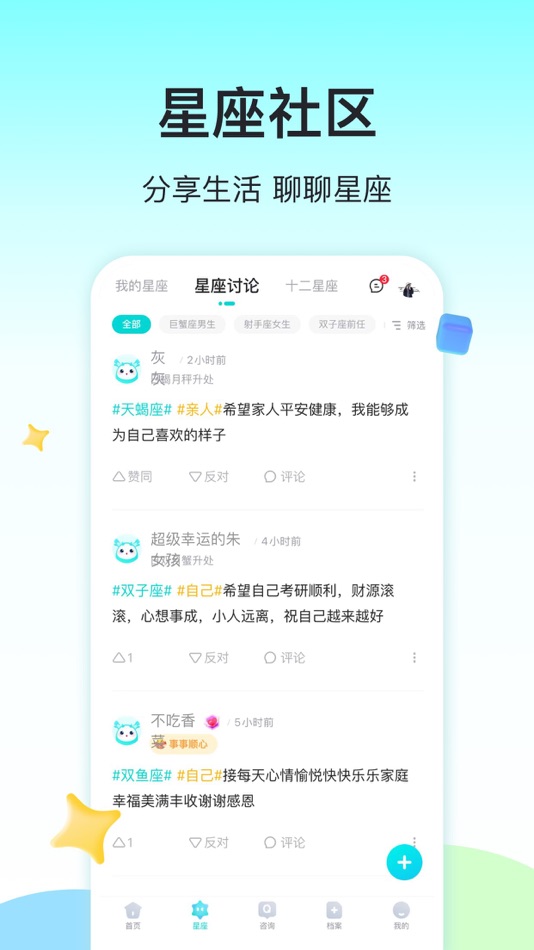#7. 准了-星座塔罗紫微情感运势解析 (iOS) 来自: 北京星座女神文化传媒有限公司