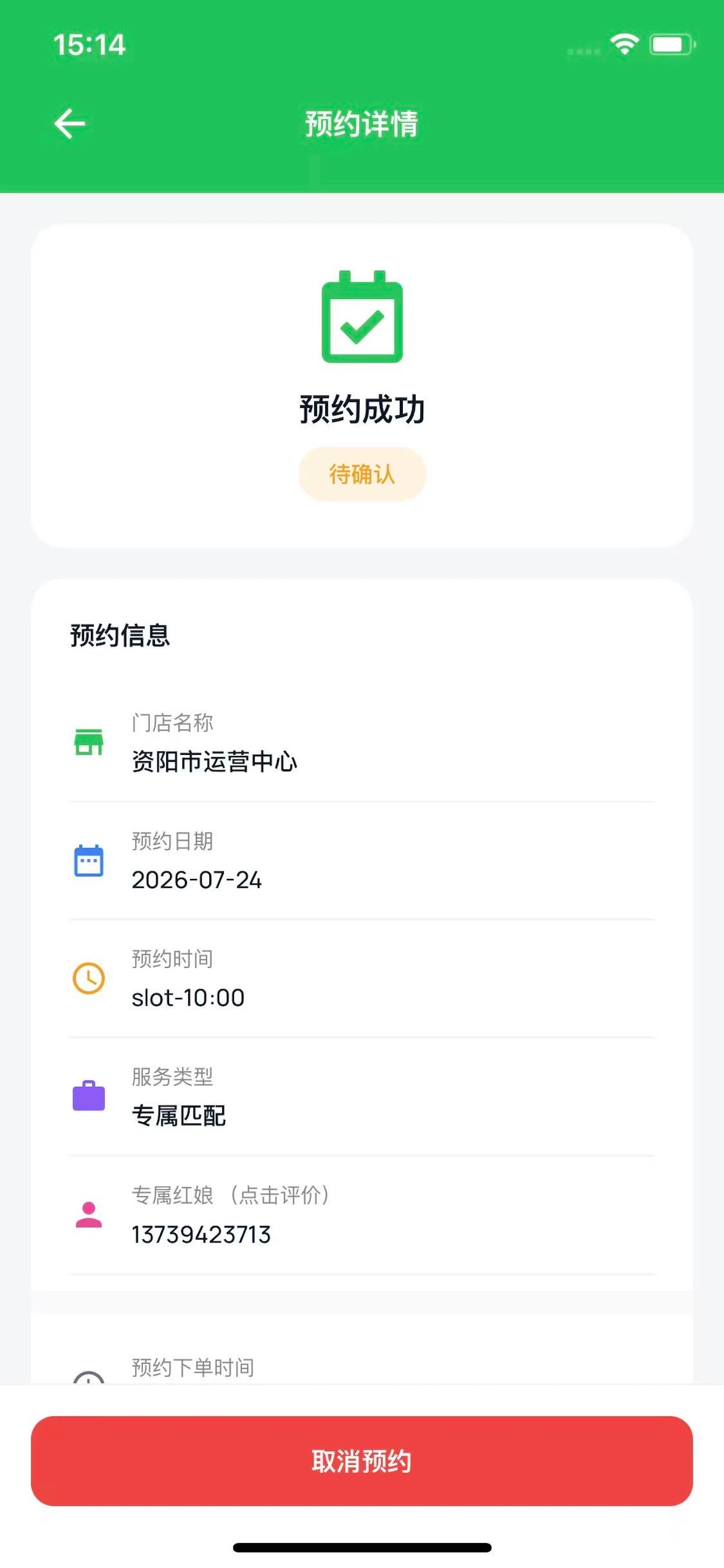 相亲汇 - 线上线下真实红娘服务 screenshot 5