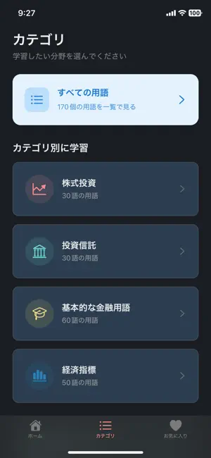 かんたん投資用語辞典 screenshot 2