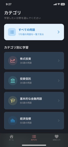 かんたん投資用語辞典 screenshot