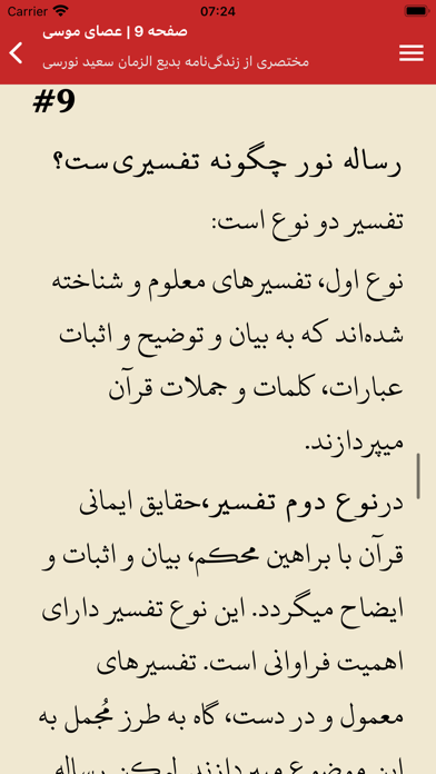 Risale-i Nur Persian (Farsi) Screenshot