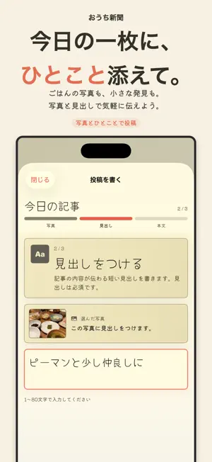 おうち新聞 screenshot 2
