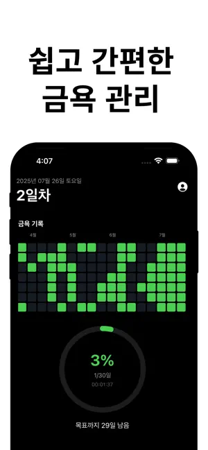 현자타임 - 금욕, 금딸 타이머 screenshot 1