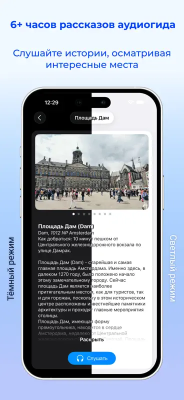 Амстердам аудио- путеводитель screenshot 2 of 5