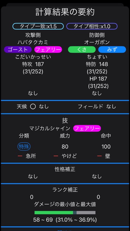 ダブルバトル計算機 screenshot-5