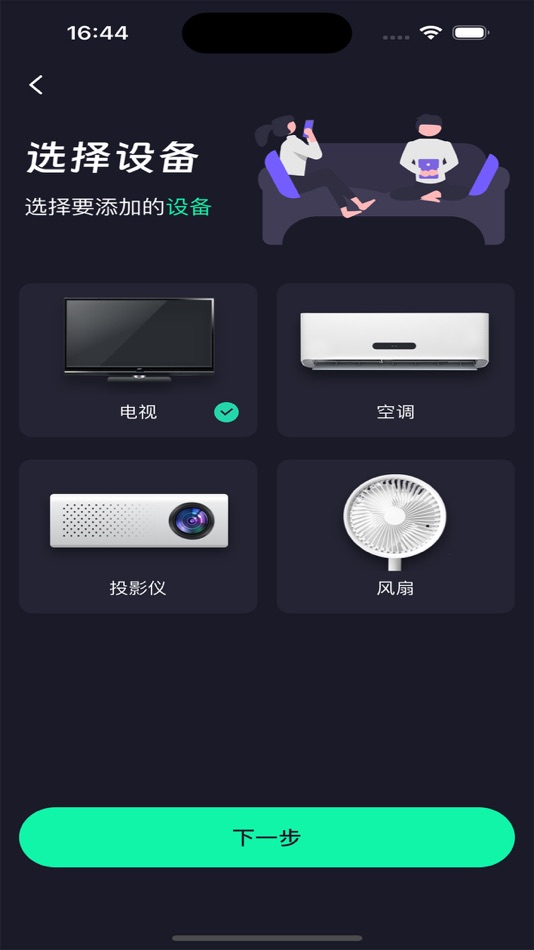 #1. 遥控器-万能遥控器&空调电视智能手机遥控器 (iOS) 由: 园园 娄