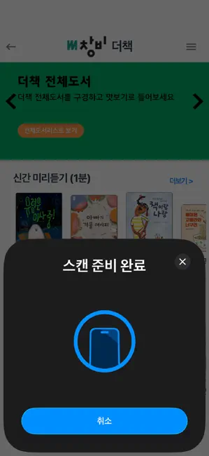 더책 iPhone screenshot 4