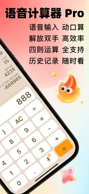 语音计算器Pro-多功能有声科学简洁计算器数学计算专业计算器 screenshot 2