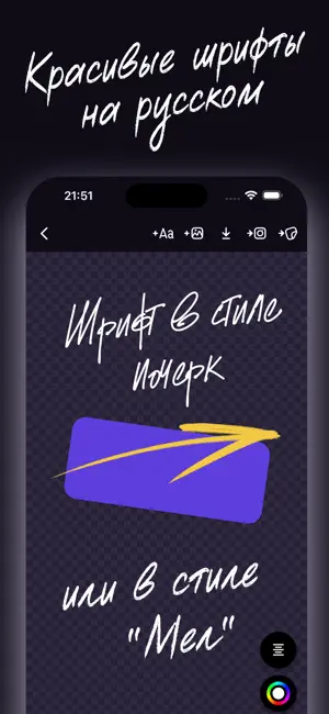 Шрифты для Сторис и Инстаграм iPhone screenshot 1