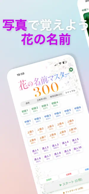 花の名前マスター300 screenshot 1