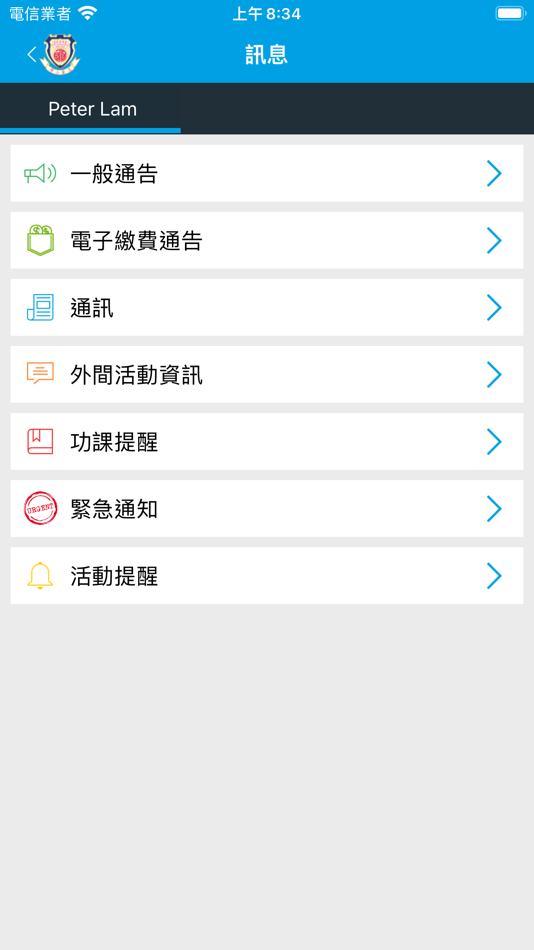 #2. 保良局志豪小學 (iOS) Podle: Po Leung Kuk Horizon East Primary School