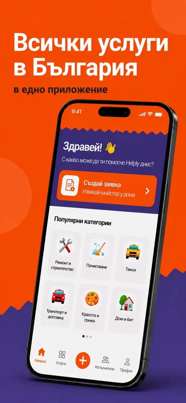 Screenshot #1 pour HelplyBG: услуги в България