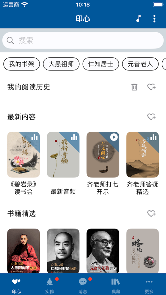 #1. 一滴水（印心） (iOS) 由: 北京印心精舍文化传播有限公司