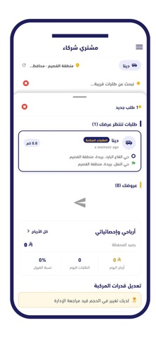 شركاء مشتري screenshot