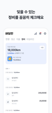 배달판 스크린샷 5