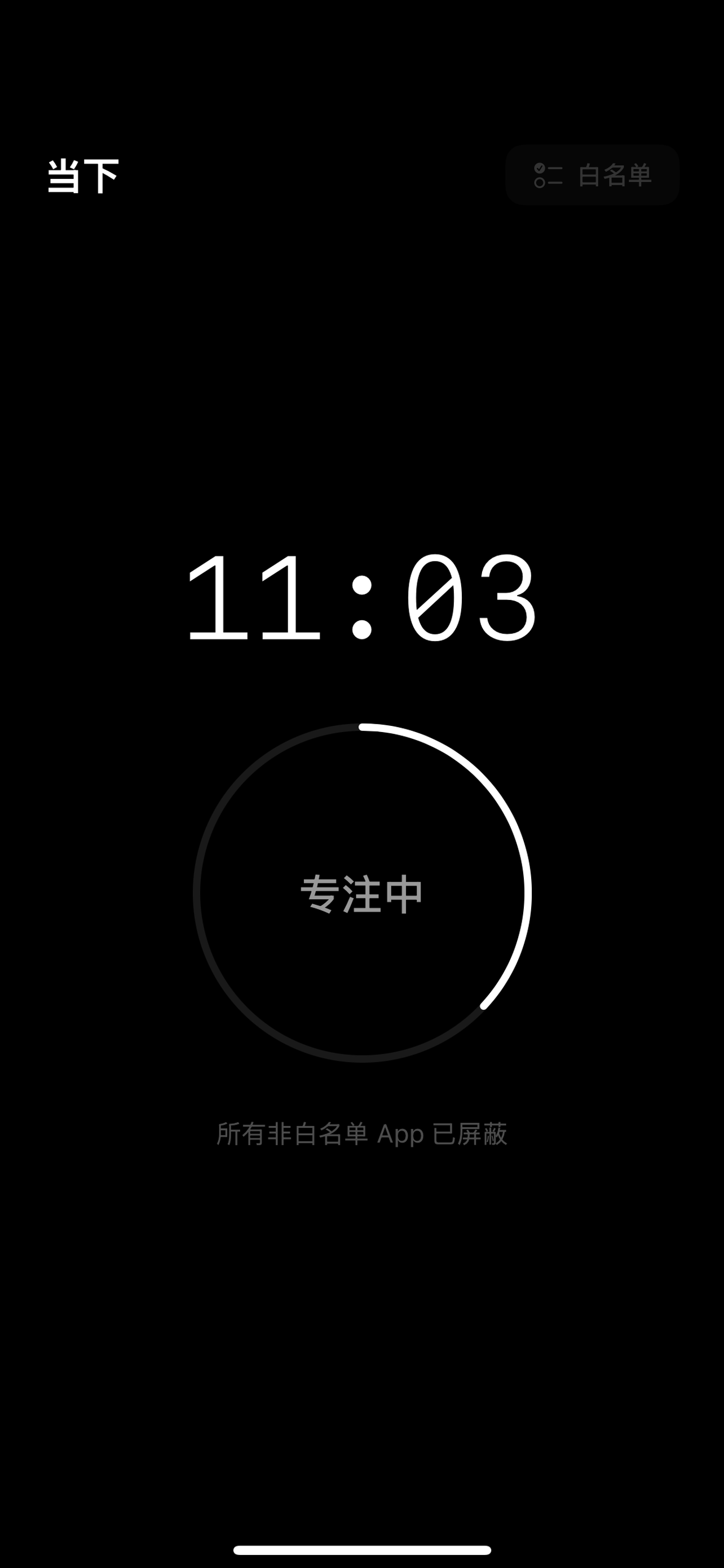 当下 screenshot 3