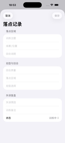 羽毛球落点复盘格专业版2026 screenshot