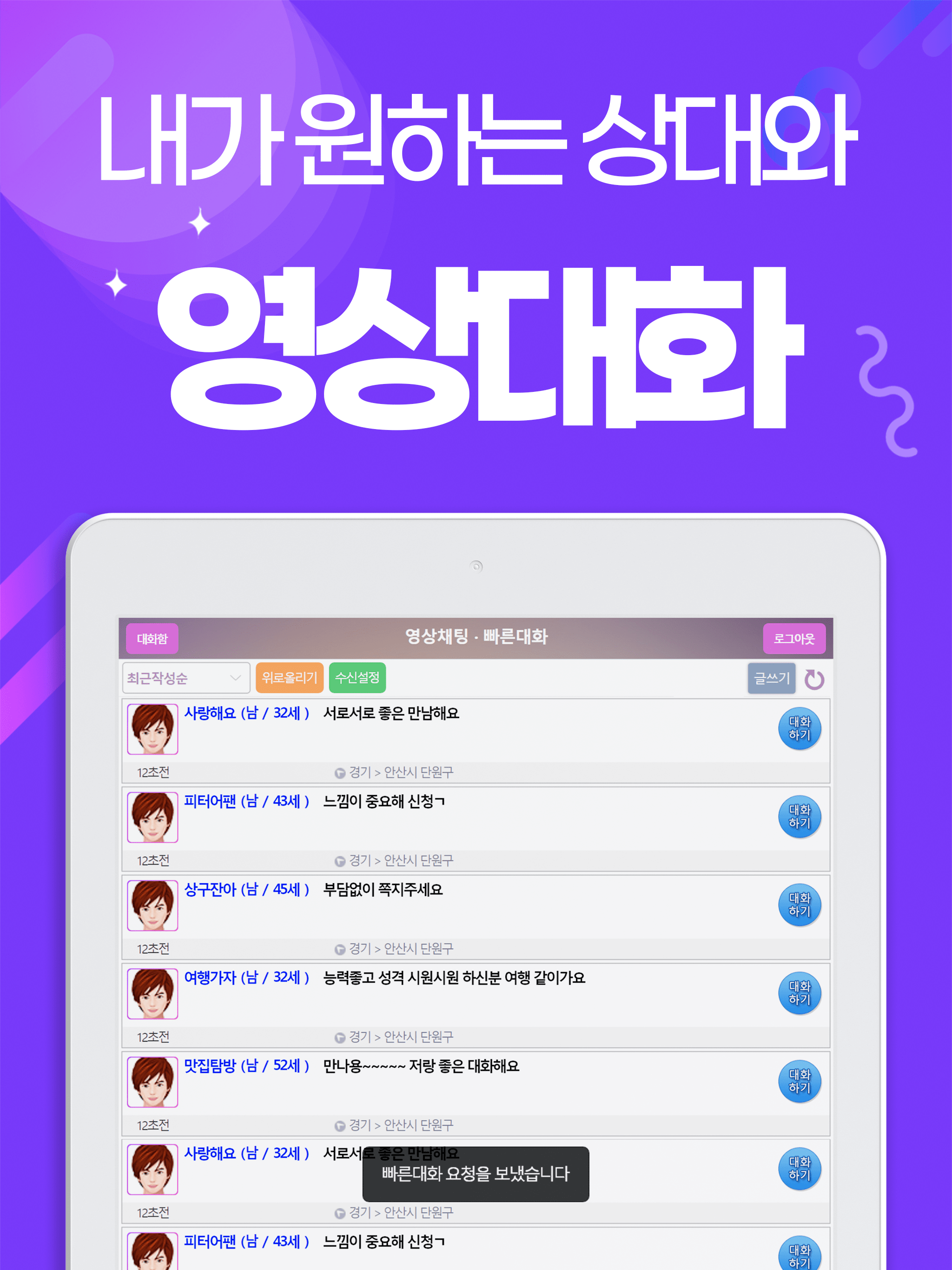 빠른대화