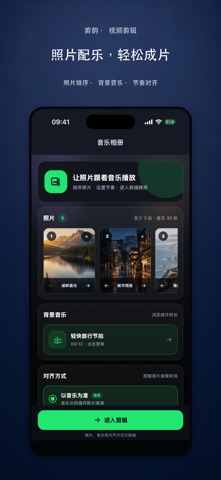 剪韵视频剪辑 screenshot