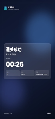 纵瑞数独 screenshot