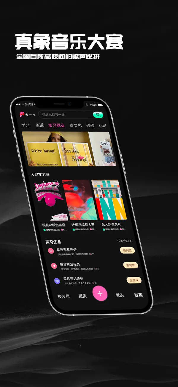 Screenshot #1 pour 校园随身行