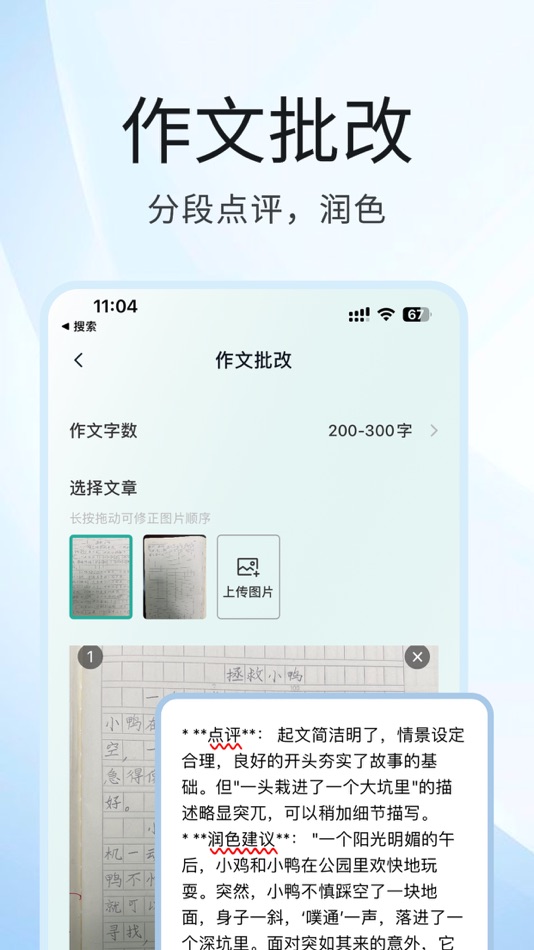 #4. 写话帮 - 看图写话神器 (iOS) 由: 肖厦 陈