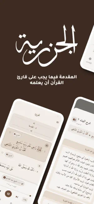 الجزرية: متن المقدمة screenshot 1