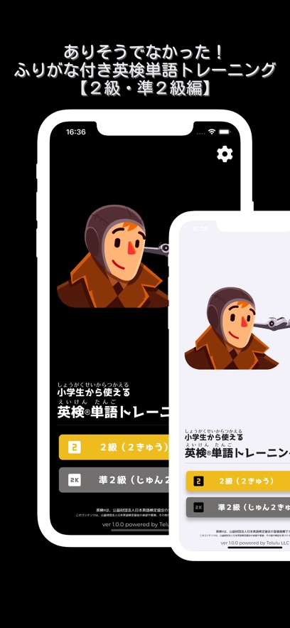 小学生からの英検®単語[２級・準２級編]