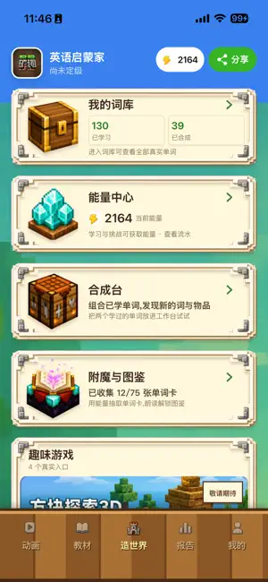 矿词-像素英语世界 screenshot 3