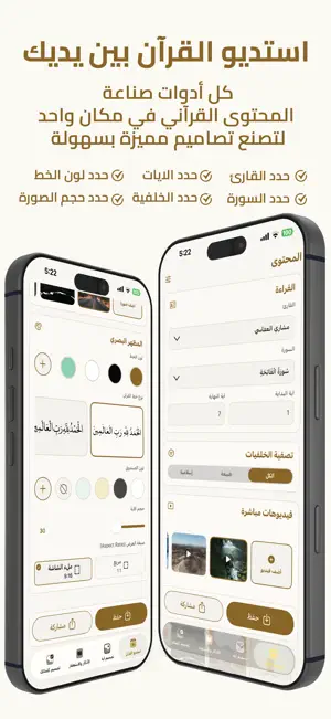 استديو القرآن - صانع فيديوهات screenshot 2
