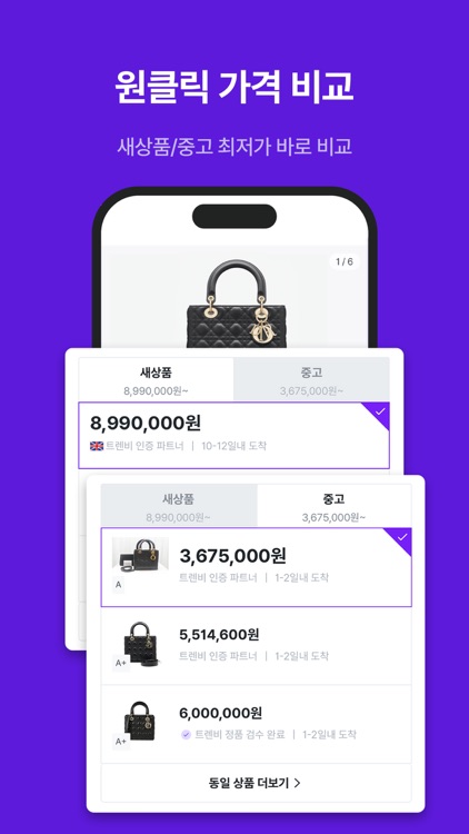 트렌비 - 전세계 명품 쇼핑 플랫폼 screenshot-7