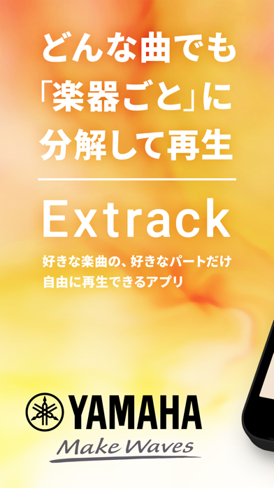 ヤマハ Extrack：演奏の耳コピ。楽器抽出・コード進行のスクリーンショット
