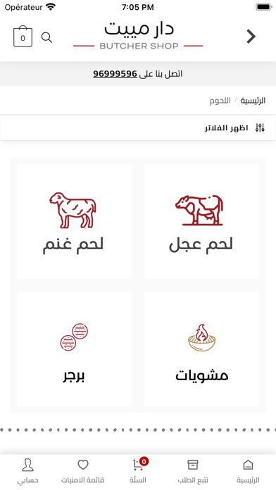 دار مييت Screenshot
