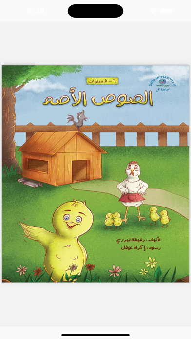 حكايات ض Screenshot