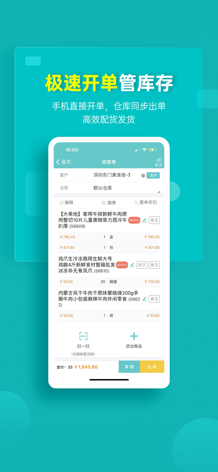 秦丝生意通-进销存订货下单 screenshot 2