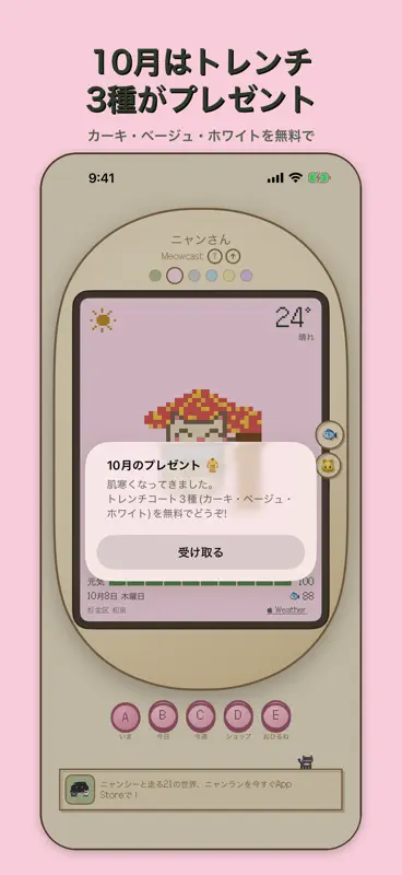 ニャン天：猫の天気予報・気温・ウィジェット screenshot 1 of 10