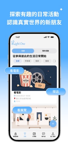 Right One 探店體驗生活 screenshot