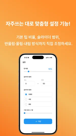Tiply – Tip Calculator screenshot 3