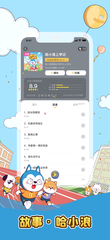 口袋故事-青少年儿童故事课外知识听书漫画大全 screenshot 7