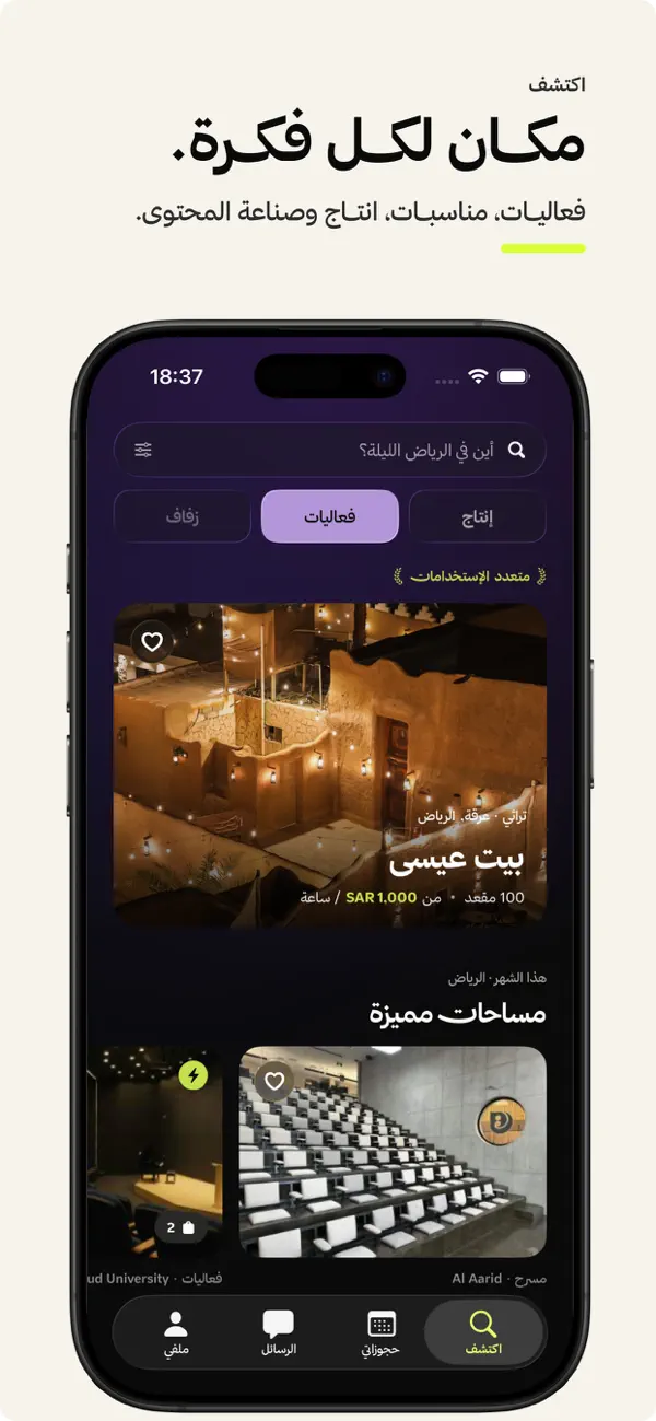 Screenshot #1 pour Makanat مكانات