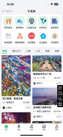 千花伴 screenshot