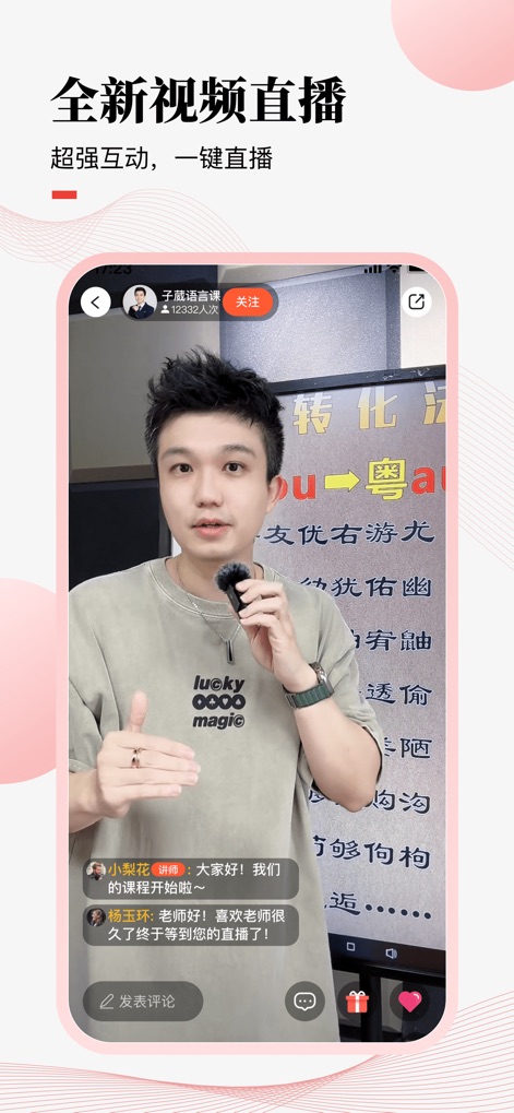 荔课 - 成长每时每刻 - Los usuarios pueden participar en sesiones interactivas que muestran "comentarios en tiempo real" de la audiencia y la "interfaz del presentador" para una comunicación directa y dinámica.