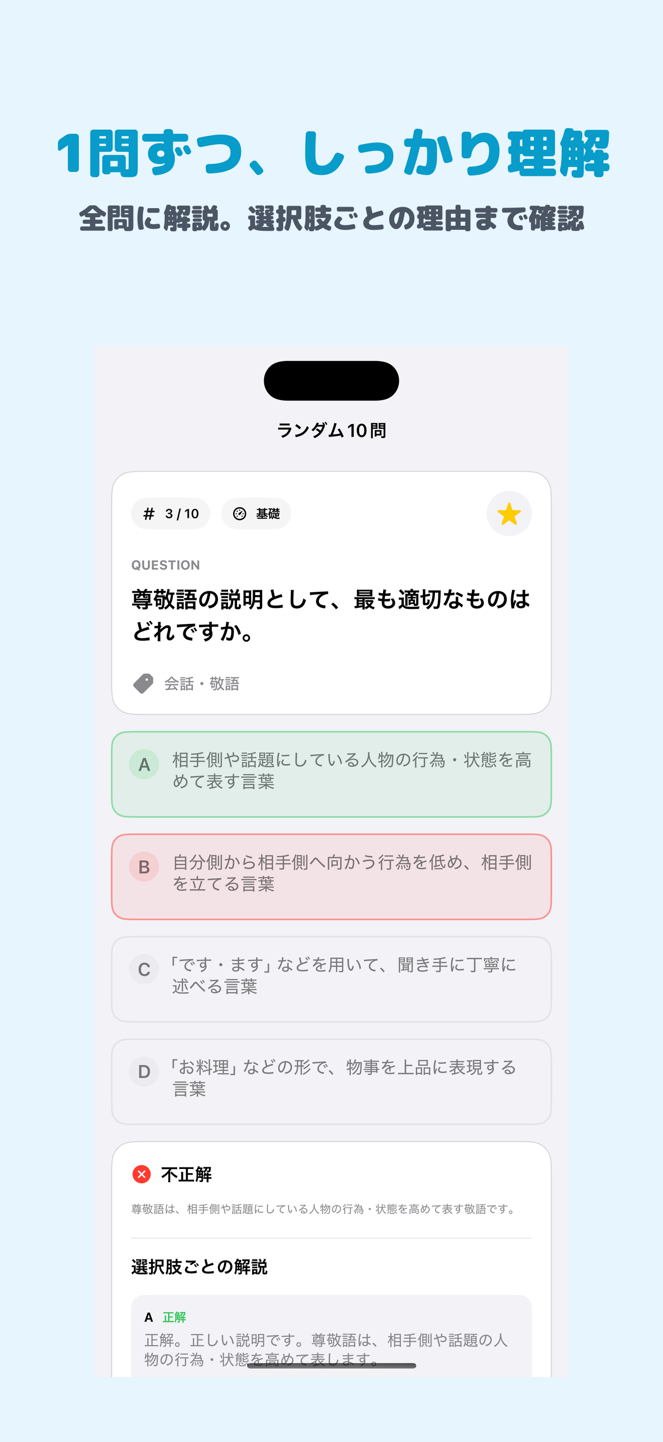 電話応対技能検定 4級 | 2026年対策問題 screenshot 2