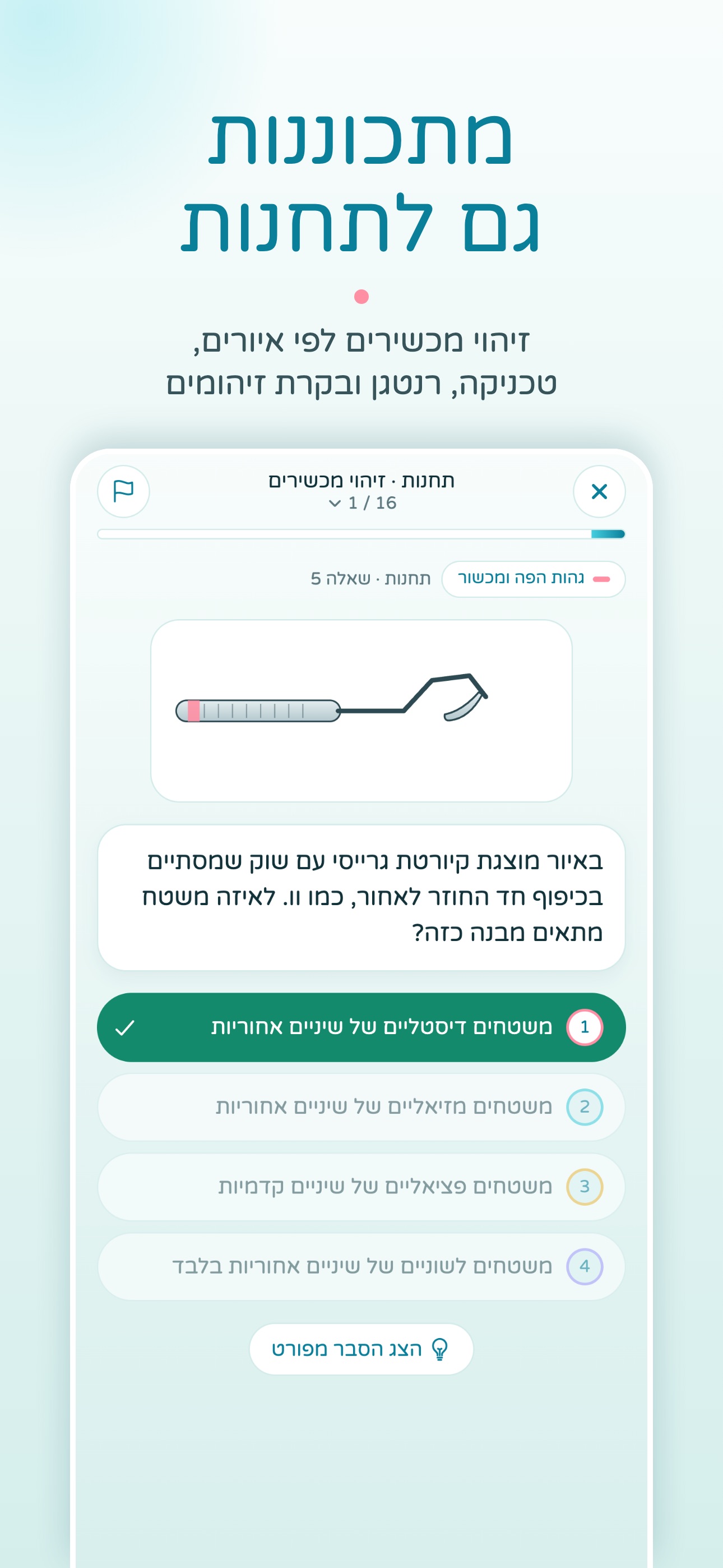 Screenshot 3 of רישוי שיננות – הכנה למבחן